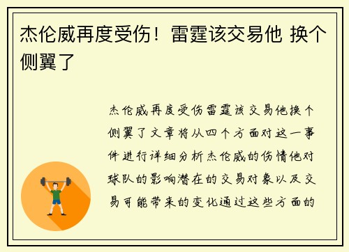杰伦威再度受伤！雷霆该交易他 换个侧翼了