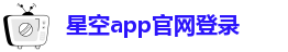 星空彩票手机最新版下载